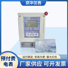 現貨供應預付費電表出租房物業手機充值家用電表單相導軌無線電表