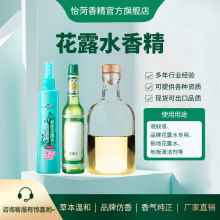 花露水香精 拖地花露水專用大牌仿香原液蚊香香包香片香膏等多用