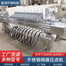 高壓隔膜壓濾機 食品化工石油廢水專用不銹鋼過濾設備 液壓壓濾機
