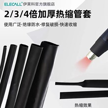 伊萊科熱縮管絕緣套管電線保護套加厚數據線收縮管2/3/4倍縮可做