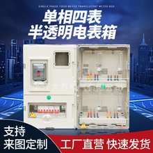 南網非金屬電表箱單相4表電表箱戶外掛牆配電箱防水PC+ABS電表箱