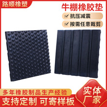 廠家批發防滑橡膠墊 隔熱防潮橡膠豬舍墊 畜牧墊牛棚橡膠墊馬棚墊