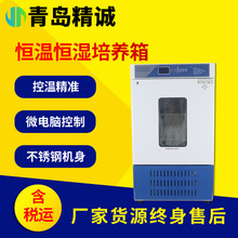 生化培養箱 恆溫恆濕箱細菌霉菌微生物實驗室光照氣候培養箱