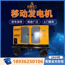 廠家供應30KW-1000KW移動拖車柴油發電機組工地商場發機組