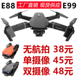 E88proo˙C4kpzwE99bwC羳drone