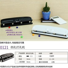 得力0121四孔孔距可調孔距 打孔機 文件夾打孔器4孔打孔6mm