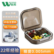個性化定制葯片盒子老人便攜吃葯葯片分裝收納食品級收納盒注塑廠