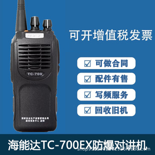 Hytera/_TC-700EXvCHYT/ͨTC700EXǫ