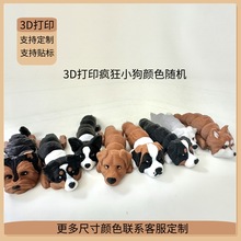 3D打印玩具瘋狂狗狗關節可活動掛件手辦汽車桌面擺件工藝品模型