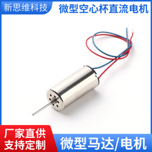 1020航模舵機微電機 門鎖醫療設備馬達 直流空心杯有刷電機馬達