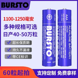 布斯拓七號鹼性電池AAALR03額溫槍熒光棒電池900毫安 7號鹼性電池