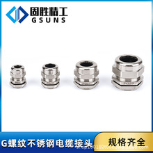 G型英制黃銅鍍鎳/不銹鋼電纜固定頭  IP68防水密封電纜接頭 格蘭