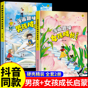 兒童趣味百科全書漫畫趣味男孩女孩成長啟蒙書硬殼繪本4-12歲正版