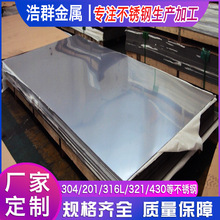 不銹鋼冷熱軋201 304 316L 321 310S不銹鋼板可激光切割開平沖孔