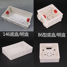 146型號明裝白色86型 118型開關插座146接線盒3*6阻燃跨境