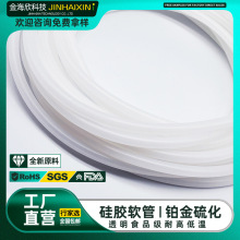 白色透明硅膠管食品級硅膠管環保無毒無味耐高溫防火阻燃級硅膠管