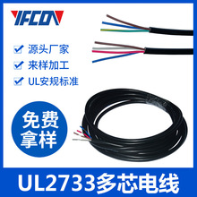 定制美標UL2733多芯電線電纜多色PVC套工業控制類設備2-6芯電子線