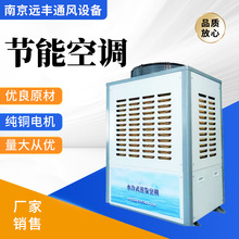 工業省電節能空調工廠車間專用風冷機立式冷式節能省電節能空調