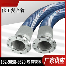 現貨出售石油化工復合管 橡膠復合軟管輸油煤油復合管可來圖定制