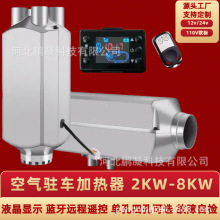 空氣駐車加熱器燃油暖風24v柴油車載柴暖一體機12v柴油暖風機