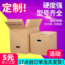 特硬搬家紙箱搬家用 紙箱大號五層fba包裝紙箱子物流快遞打包紙箱