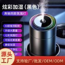 跨境便攜小型USB車載加濕器 家用香薰七彩氛圍燈加濕器車內凈化器