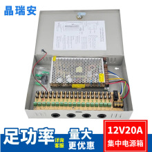 12V5a 10a 15a 20a監控開關電源9路 18CH直流室內防雨集中電源240