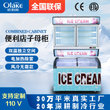 商用便利店冰櫃子母櫃雙溫風冷無霜冷凍展示櫃冰激凌雪糕冷飲櫃