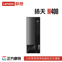 聯想(Lenovo) 揚天M400 商用台式機電腦主機 企業辦公電腦整機