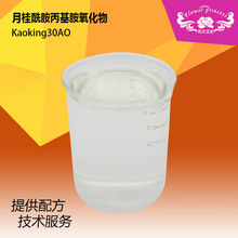 柔順劑月桂酰胺丙基氧化胺椰子油酰胺丙基氧化胺LAO-30柔軟
