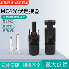 太陽能光伏連接器MC4接頭電池板R4插頭防水阻燃電纜對插頭轉接頭