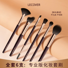 LC全套6支專業級化妝刷LECOVER套裝超柔軟毛高光散粉眼影刷旅行刷