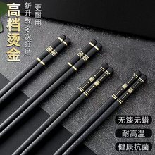 家用高檔2025新款燙金圓心福字 長城防滑防霉耐高溫10雙裝合金筷