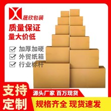 現貨快遞物流紙箱1-12號搬家快遞盒郵政紙箱江浙滬皖廣東滿包郵