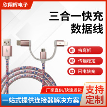 廠家批發手機線三合一數據線type-c安卓快充充電線一拖