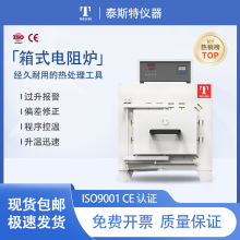 泰斯特箱式電阻爐SX-2.5-10D淬火熱處理爐高溫箱式電阻爐實驗電爐