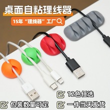 桌面理線器帶背粘固線器自黏電線理線走線神器數據線收納繞線器
