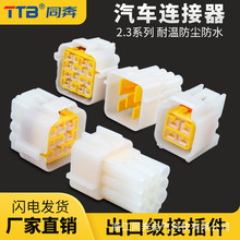 2.3汽車防水連接器接插件6孔公母霍爾插頭2p3P摩托車電動車對接頭