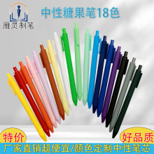 糖果色中性筆定制logo莫蘭迪色簽字筆按動筆可愛萌學生文具批發