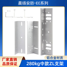 磁力鎖配套280kgZL支架L型支架Z型支架內開門支架門禁系統配件