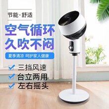 楊子空氣循環扇智能語音遙控三檔調節電風扇立式台式對流扇落地扇