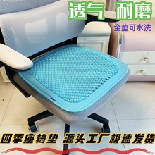 坐墊辦公室久坐四季椅子凳子學生墊子通風單層座椅墊透氣屁墊涼墊