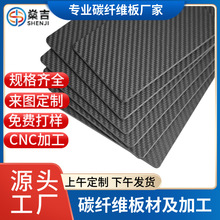 碳板3K碳纖維板平紋斜紋鍛造紋碳纖維材料制品無人機配件加工定制