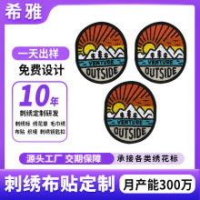 廠家批發刺綉布貼定制服裝輔料燙畫貼布可定制背膠工藝電腦綉花章
