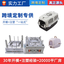 跨境寵物塑料制品配件注塑加工塑料外殼模具注塑廠塑膠外殼注塑