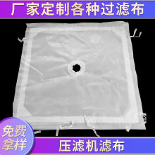 壓濾機濾布定做錦綸單絲耐酸鹼工業丙綸濾布750a滌綸濾布固液分離