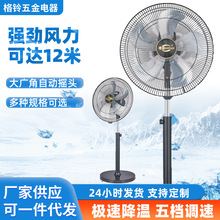 工業電風扇商用大功率落地扇工廠車間落地式風扇家用靜音電風扇