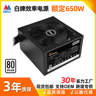 美基額定650W600W電腦電源80Plus靜音版台式電腦主機電源頭工廠
