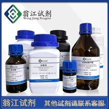 硫酸釕 分析純AR