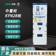 高壓開關櫃KYN28A配電櫃進出線中置櫃戶外高低壓成套設備制定